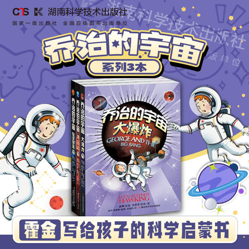 乔治的宇宙系列三部曲