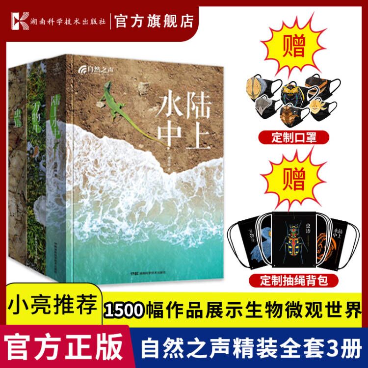 【唐志远老师】自然之声:万物生+陆上水中+虫语 共3册国家地理杂志昆虫摄影师大自然的美中国鸟类观察手册湖南科技出版社