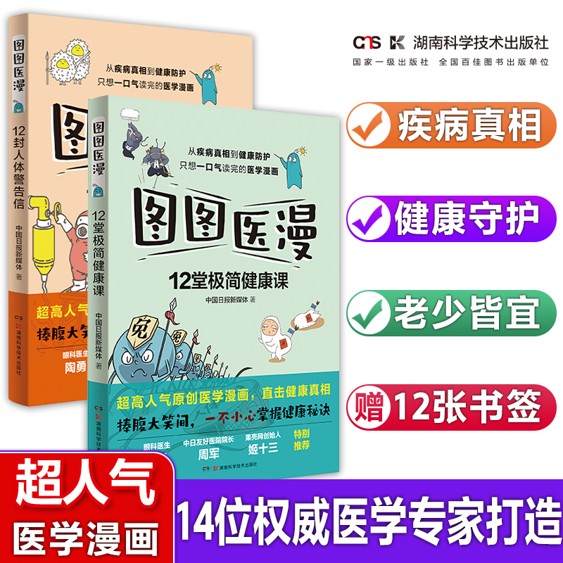 中国日报联合医学专家倾情制作
