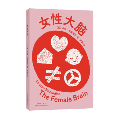 女性大脑一本让女性认识自我的