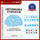 大脑 原力出品 让人惊奇 自然 不可思议 图书馆杂志 非凡大脑故事 书单