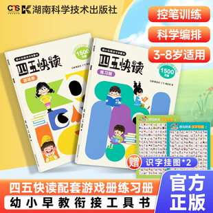 四五快讀游戲冊 6歲幼兒早教認字識字書籍啟蒙45快讀 拼讀訓練3 練習冊共2冊 幼小銜接啟蒙兒童識字