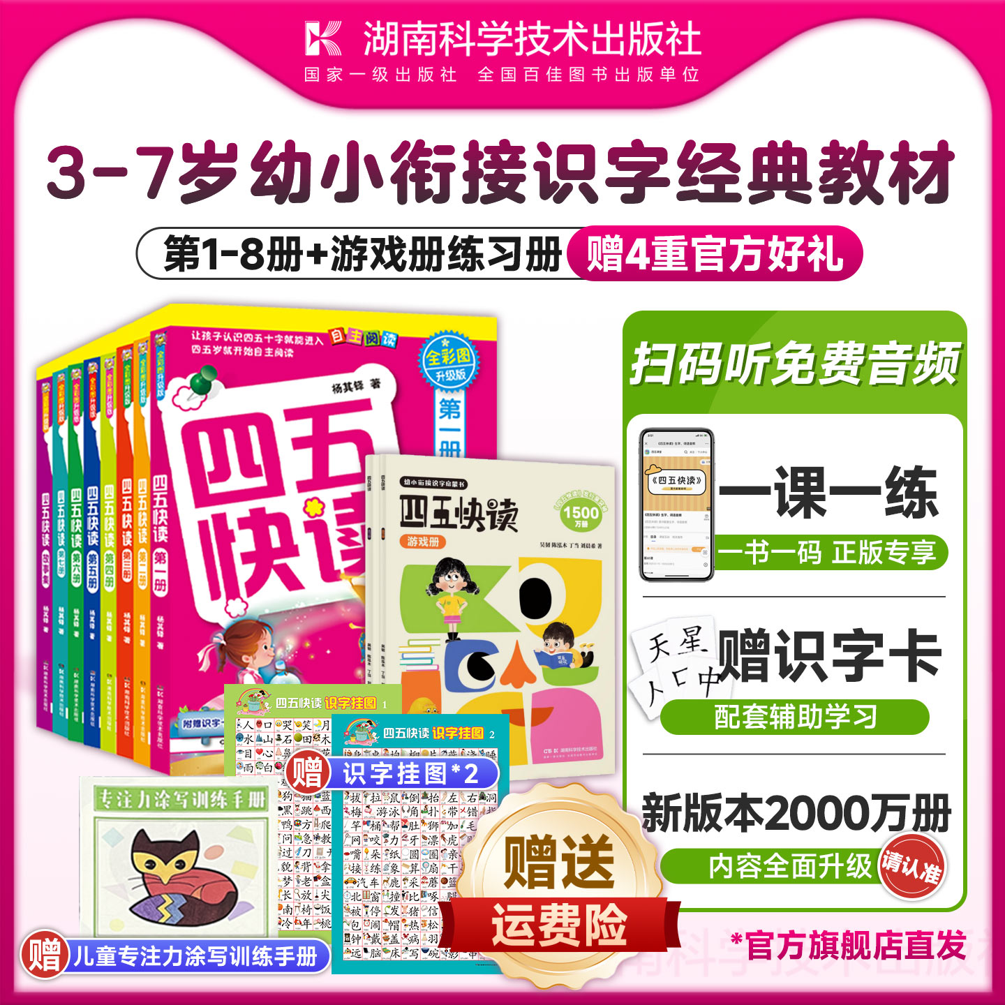 四五快读全8册游戏册练习册