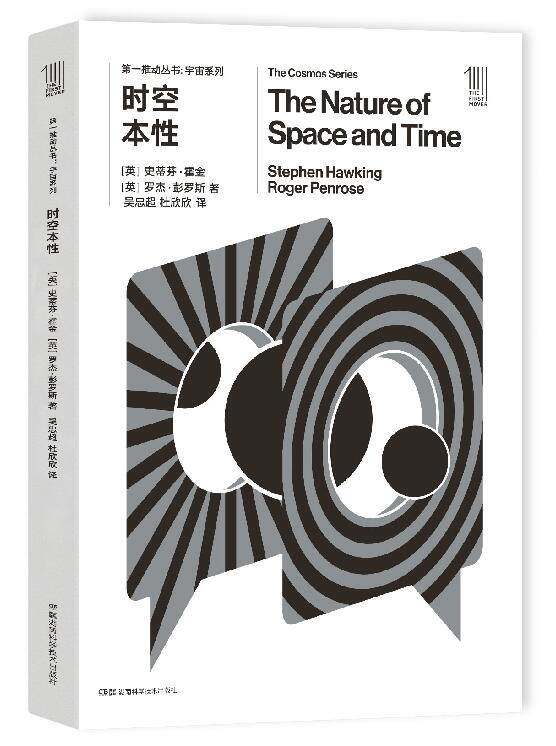 第*推动·宇宙系列 《时空本性》2020年诺贝尔物理学奖得主 罗杰·彭罗斯作品|msdalam kategori buku/Magazine/akhbar, sains semula jadi, buku-buku sains, memerhatikan bintang - dari Buy2taobao.com untuk memberikan perkhidmatan ejen Taobao profesional membeli