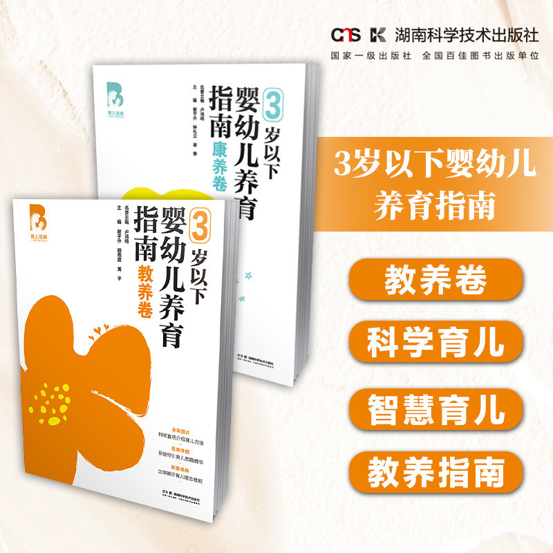 养育指南·康养卷·教养卷