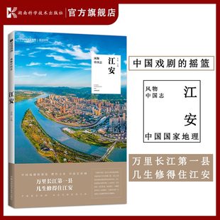 橙竹之乡 风物中国志·江安 摇篮 中国戏剧 川南宜居城 中国国家地理·地道风物发现之旅