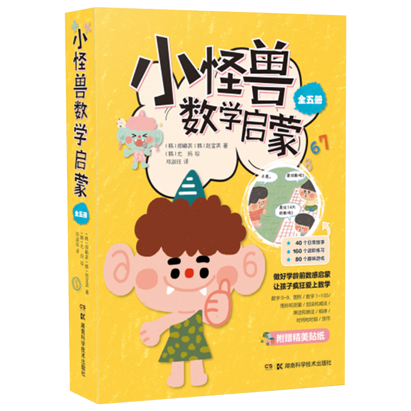 小怪兽数学启幼小衔接蒙