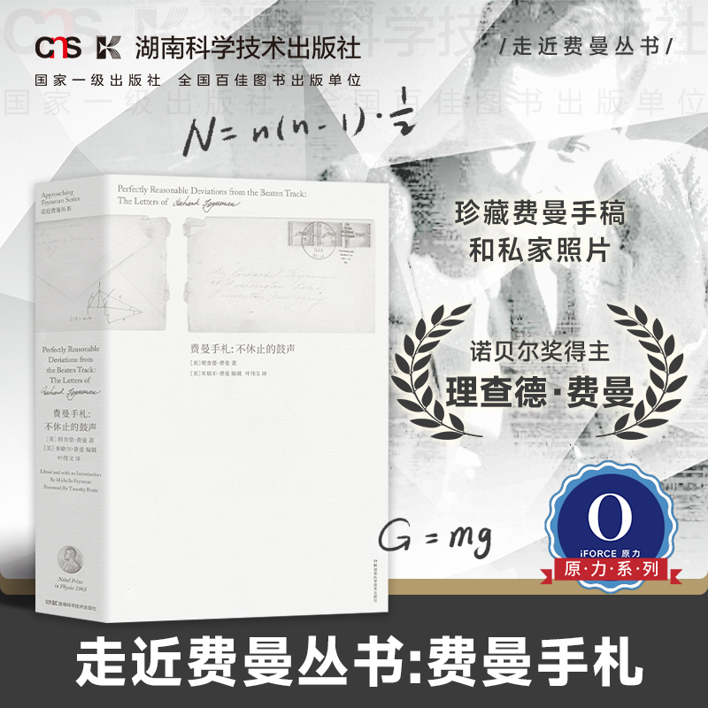 费曼手稿和私家照片