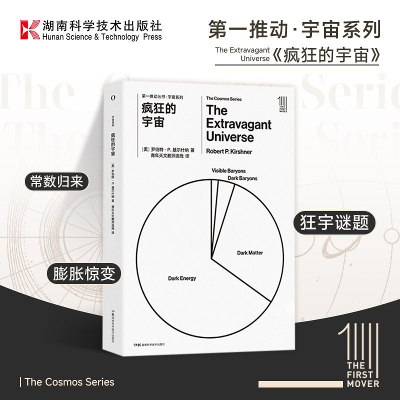 第一推动丛书宇宙系列疯狂