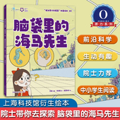 褚君浩4位院士上海科技馆美丽科学团队历时3年打造 院士带你去探索II：脑袋里 原力出品 武向平 周忠和 海马先生 汪品先