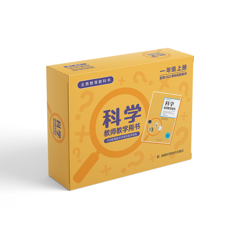 义务教育教科书科学教师教学用书 一年级上册 林向荣  湖南科学技术出版社直发