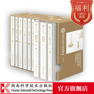 科技史 辑 2020年度中科院优秀科普作品 第 中国古代重大科技创新