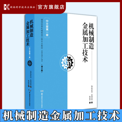 德国经典机械制造工程专业教材