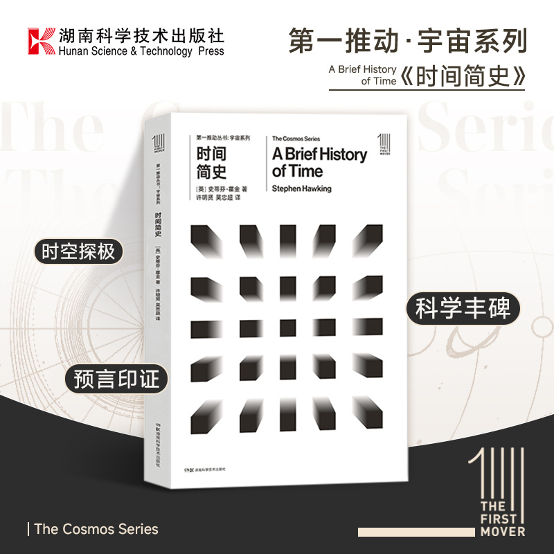 第一推动宇宙系列时间简史介绍