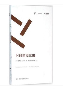 时间简史续编（周读书系） 第yi推动宇宙系列  霍金 时间简史湖南科学技术出版社天文学英国