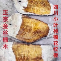 四川金絲楠木料原木水波紋滿金絲實(shí)木大板鋼筆煙斗手球鎮(zhèn)尺彈弓料
