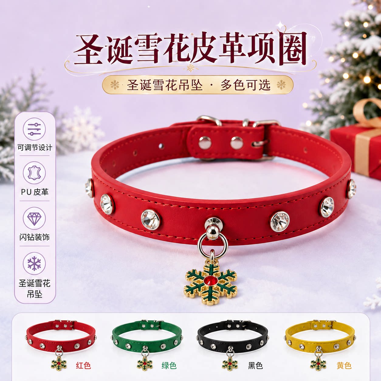 圣诞闪钻狗项圈PU皮可调泰迪比熊