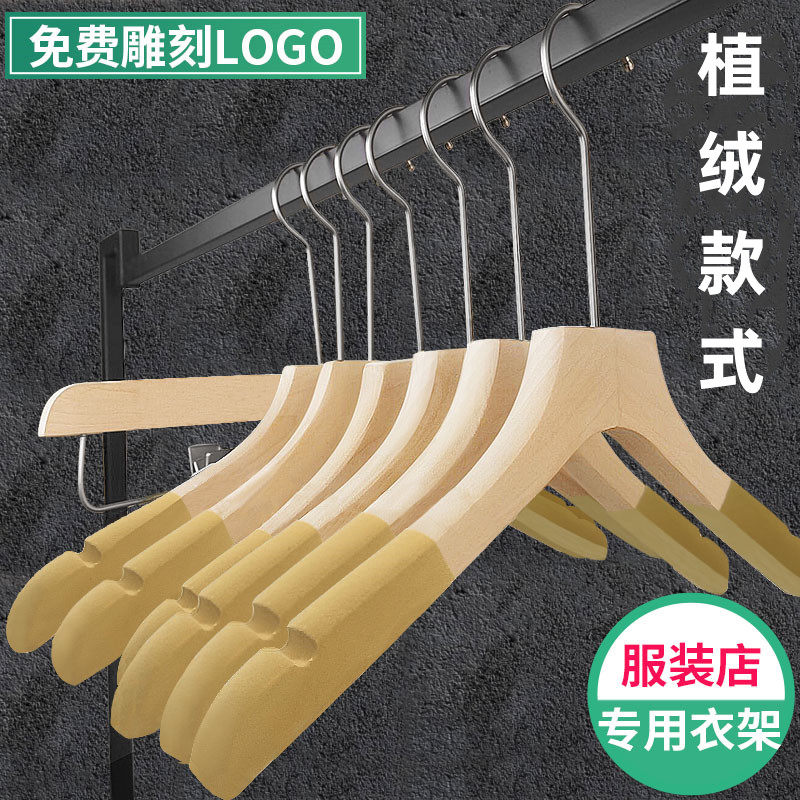 植绒服装店女装实木衣架