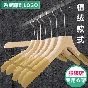 植绒服装店女装实木衣架