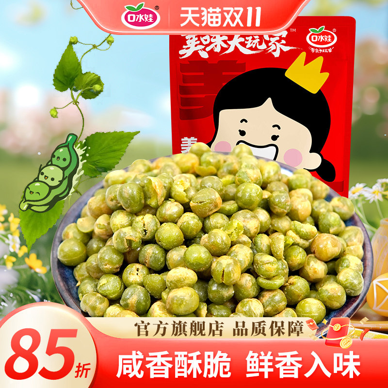 口水娃蒜香青豆豌豆独立小包装炒货解馋零食办公室休闲食品小吃