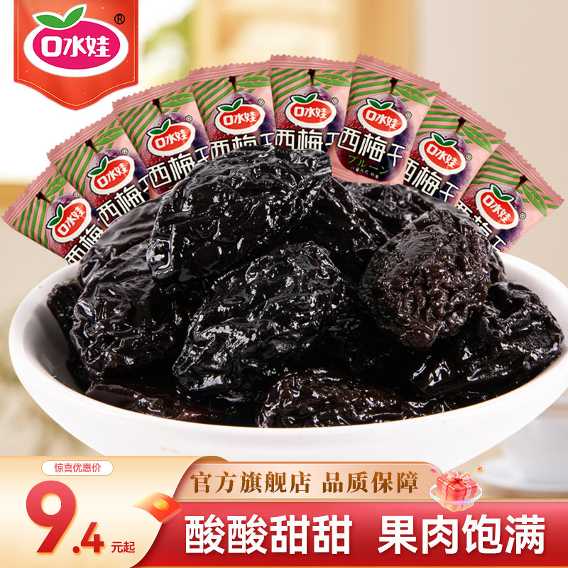口水娃西梅干低脂干果脯蜜饯乌梅解馋零食休闲食品小吃独立小包装
