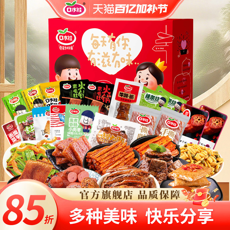 口水娃新年零食礼盒大礼包伴手礼送长辈正向年货团购休闲零食组合