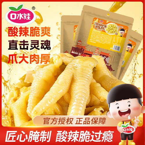 口水娃泡椒凤爪即食350g袋装