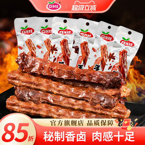 口水娃手撕风干烤脖一整根卤味