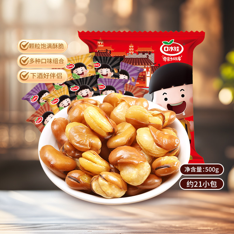 ZXM口水娃兰花豆多味花生散称炒货小包装500g炒货零食休闲小吃