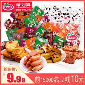 9.99元包邮  口水娃 蒸豆干/辣条/鱼肉混合礼包 500g