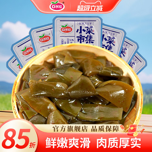 口水娃下饭菜酸辣海带片