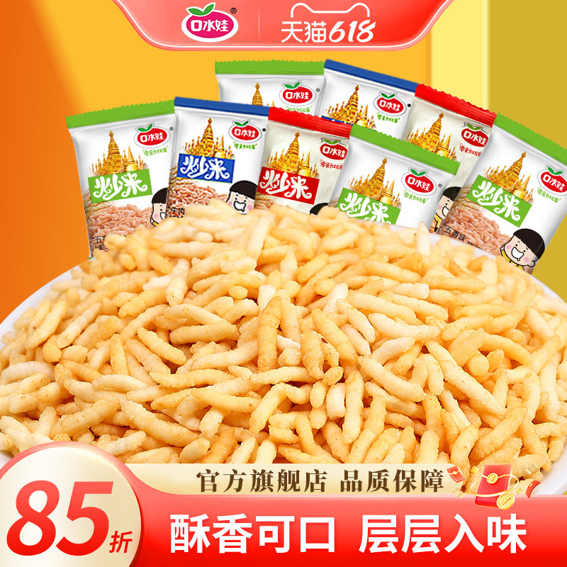 口水娃炒米糯米泰国风味牛肉原味湖南特产小包装零食休闲食品小吃
