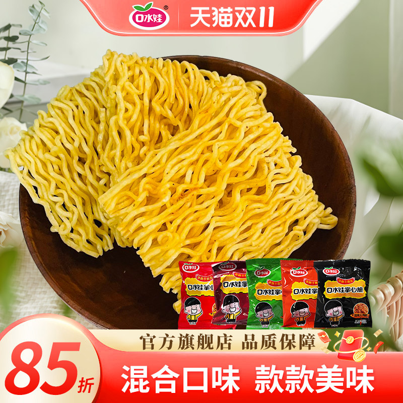 口水娃掌心脆干脆面干吃面蟹黄火鸡味宿舍夜宵追剧解馋小零食小吃
