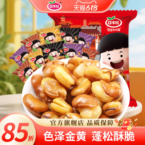 口水娃兰花豆蚕豆500g