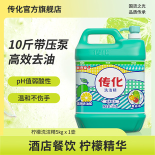 【百亿补贴】传化洗洁精5kg整箱装商用餐饮去油清香柠檬味食品用