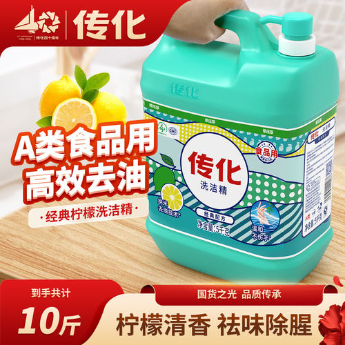 传化10斤装餐饮A类食品用洗洁精