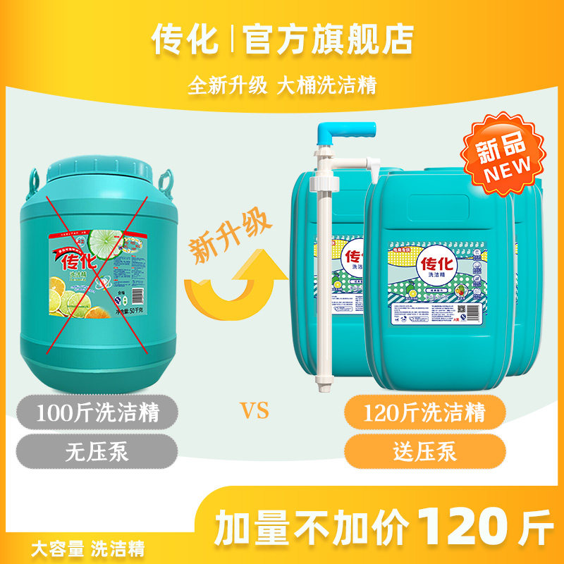 传化洗洁精大桶60kg桶装商用餐饮厨房柠檬味去油专用酒店食堂3桶|msdalam kategori Care pembersih/tuala wanita/kertas/Aromatherapy, Keluarga lebih bersih persekitaran, Detergent - dari Buy2taobao.com untuk memberikan perkhidmatan ejen Taobao profesional membeli