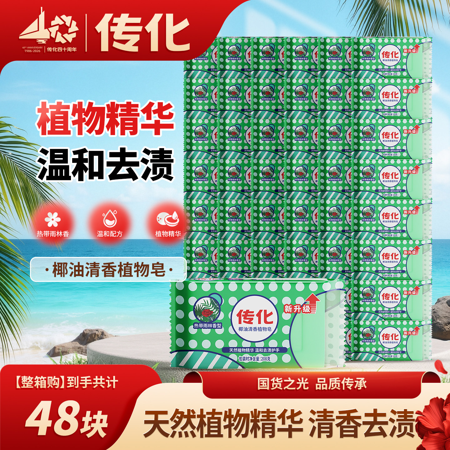 传化椰油植物皂家用208g*48块整箱装洗衣肥皂椰油精华强力去污