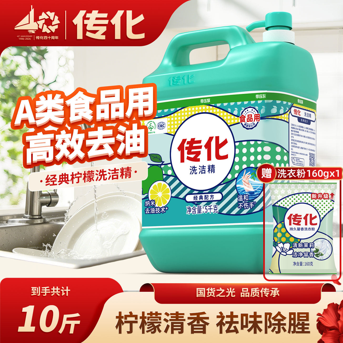 传化果蔬可用5kg洗洁精大桶装