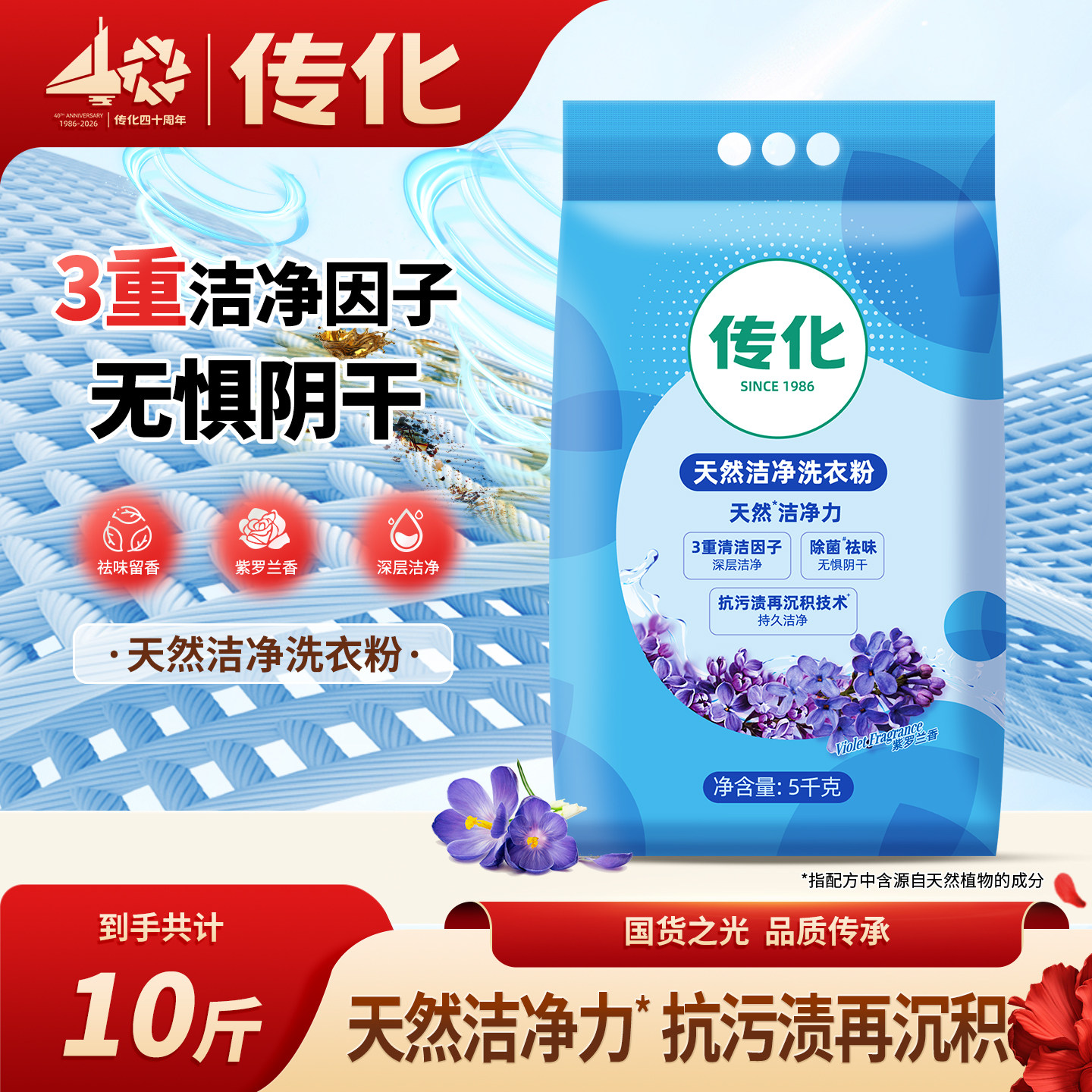 传化天然洁净洗衣粉家用5kg袋装深层洁净实惠装旗舰店正品可批发