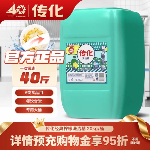 传化通用20kg大桶洗洁精食品用