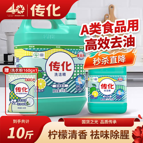 传化果蔬可用5kg洗洁精组合装