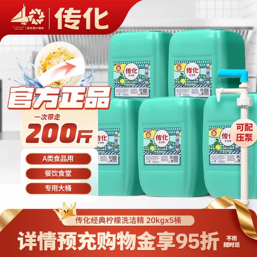 传化果蔬可用A类食品用洗洁精