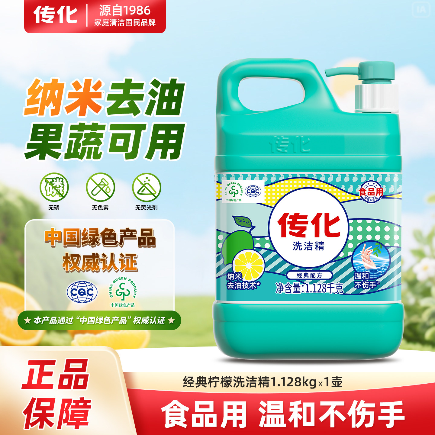 清香1.128kg家用食品用洗洁精