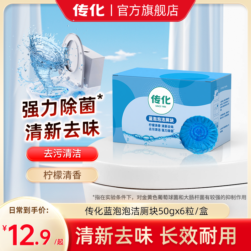 傳化藍泡泡潔廁6粒/盒