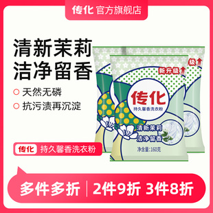 3袋装 传化持久馨香洗衣粉家用160g 深层洁净实惠装 多件多折