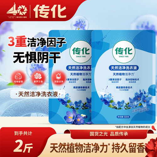 传化天然洁净洗衣液持久留香护衣柔顺洁净低泡易漂快洗洗衣液2袋