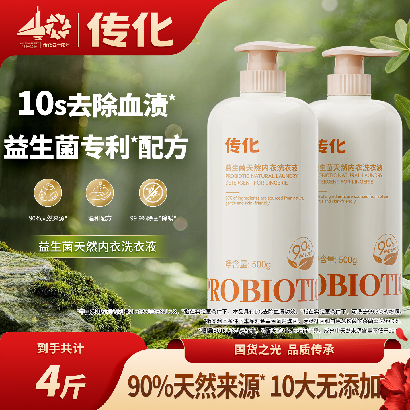 【抢现货！k姐618】传化益生菌内衣洗衣液酵素温和除菌清洗液2瓶