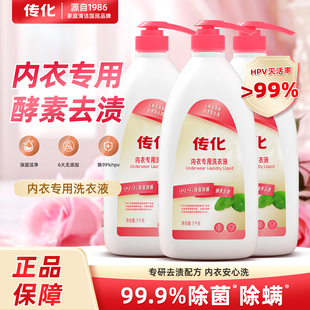 传化洗内裤男女生母婴可用内衣洗衣液酵素温和除菌清洗液1kg*3瓶