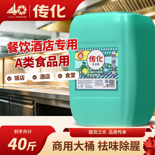 传化通用20kg大桶洗洁精食品用